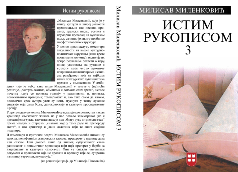 Милисав Миленковић – ИСТИМ РУКОПИСОМ 3