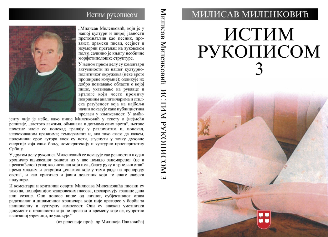 Милисав Миленковић – ИСТИМ РУКОПИСОМ 3