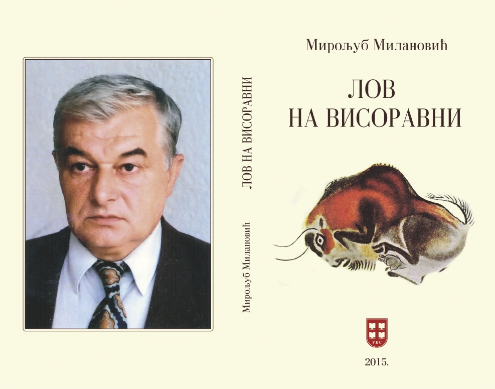 Мирољуб Милановић – ЛОВ НА ВИСОРАВНИ
