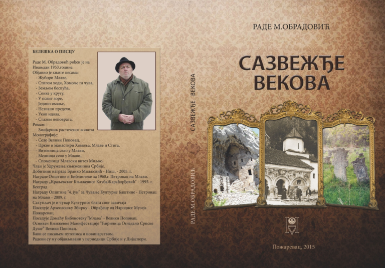 РАДЕ М. ОБРАДОВИЋ – САЗВЕЖЂЕ ВЕКОВА