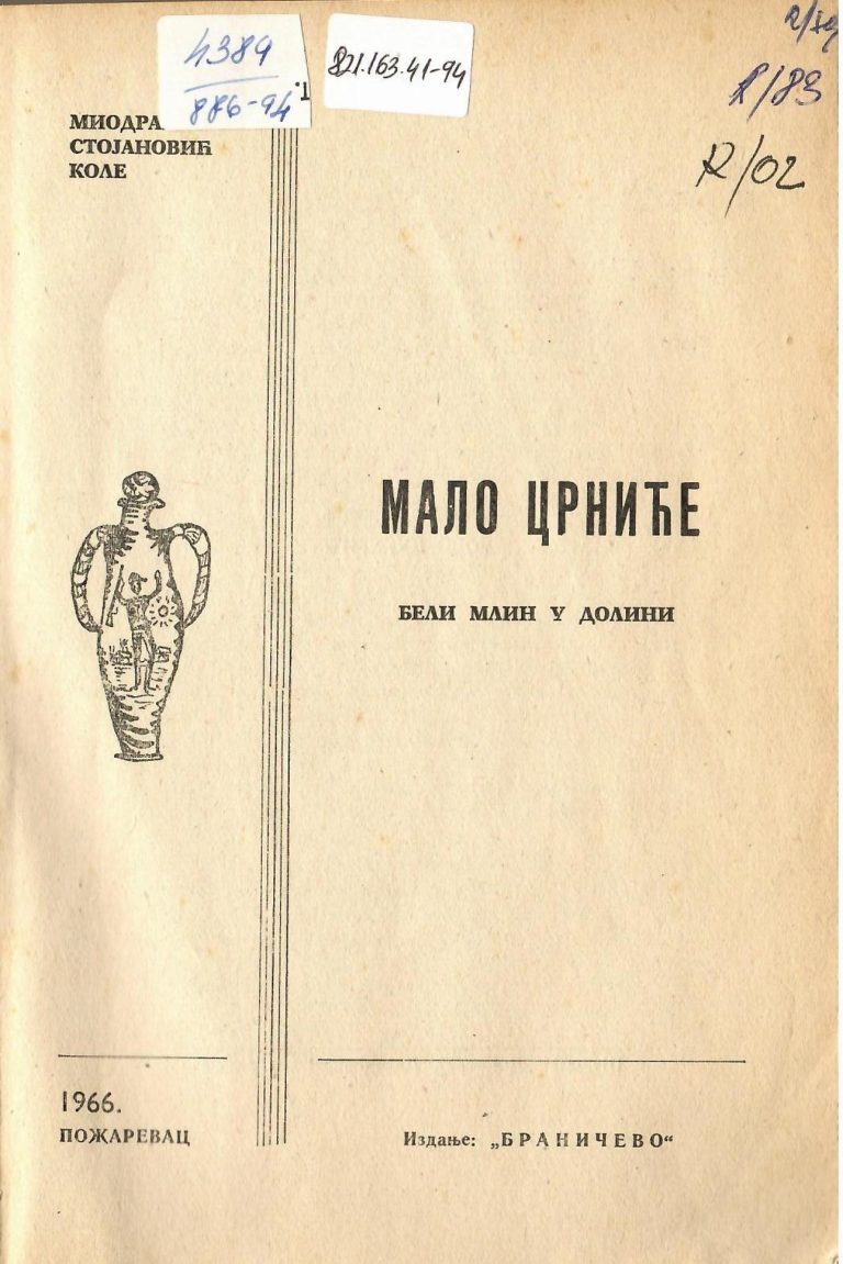 МАЛО ЦРНИЋЕ – БЕЛИ МЛИН У ДОЛИНИ МЛАВЕ