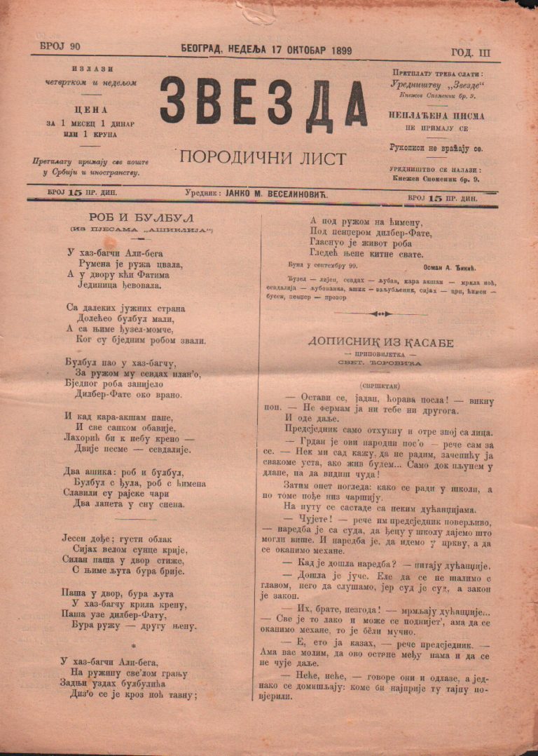 ЛИСТ ЗВЕЗДА ИЗ 1889