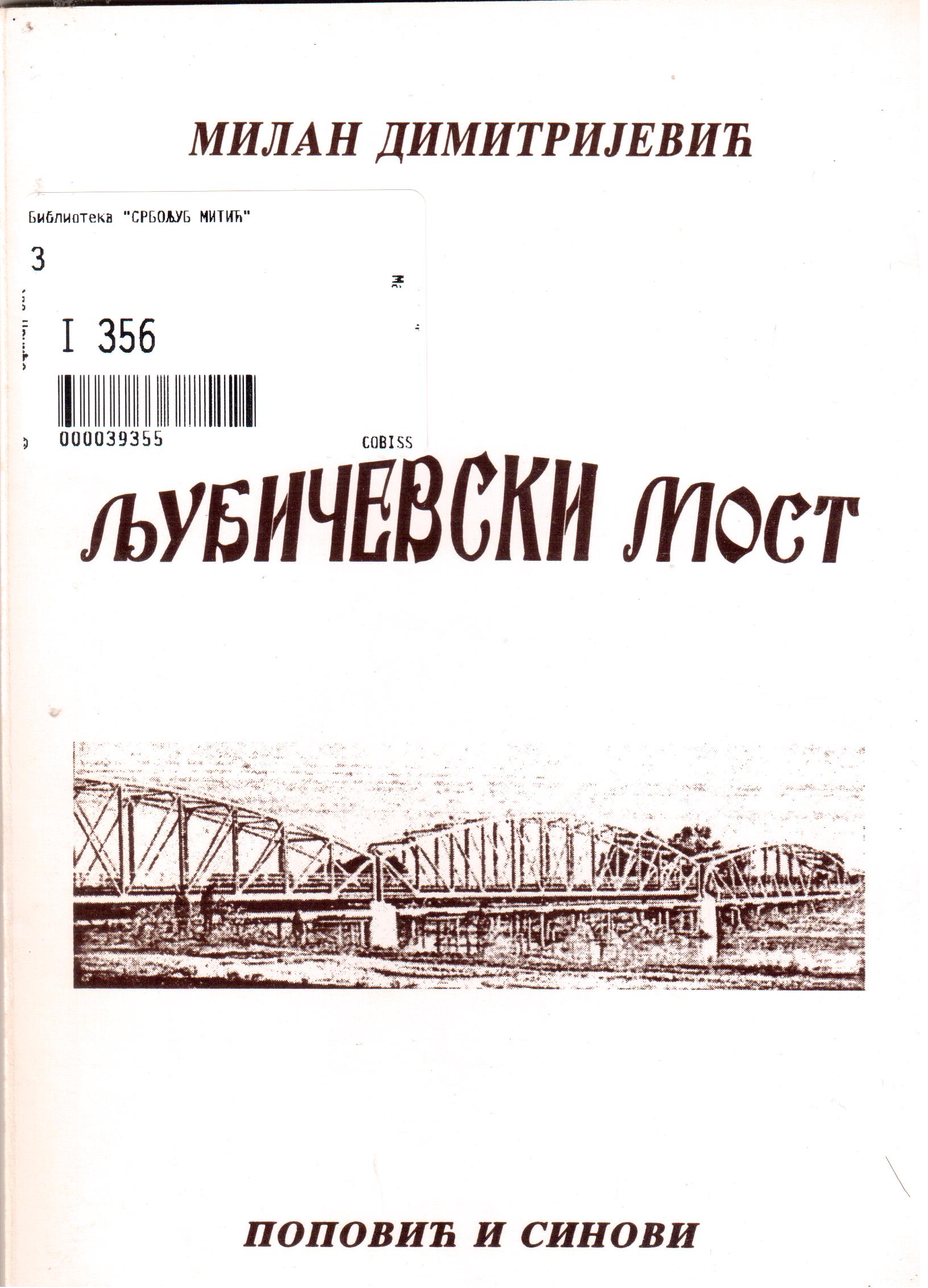 ЉУБИЧЕВСКИ МОСТ