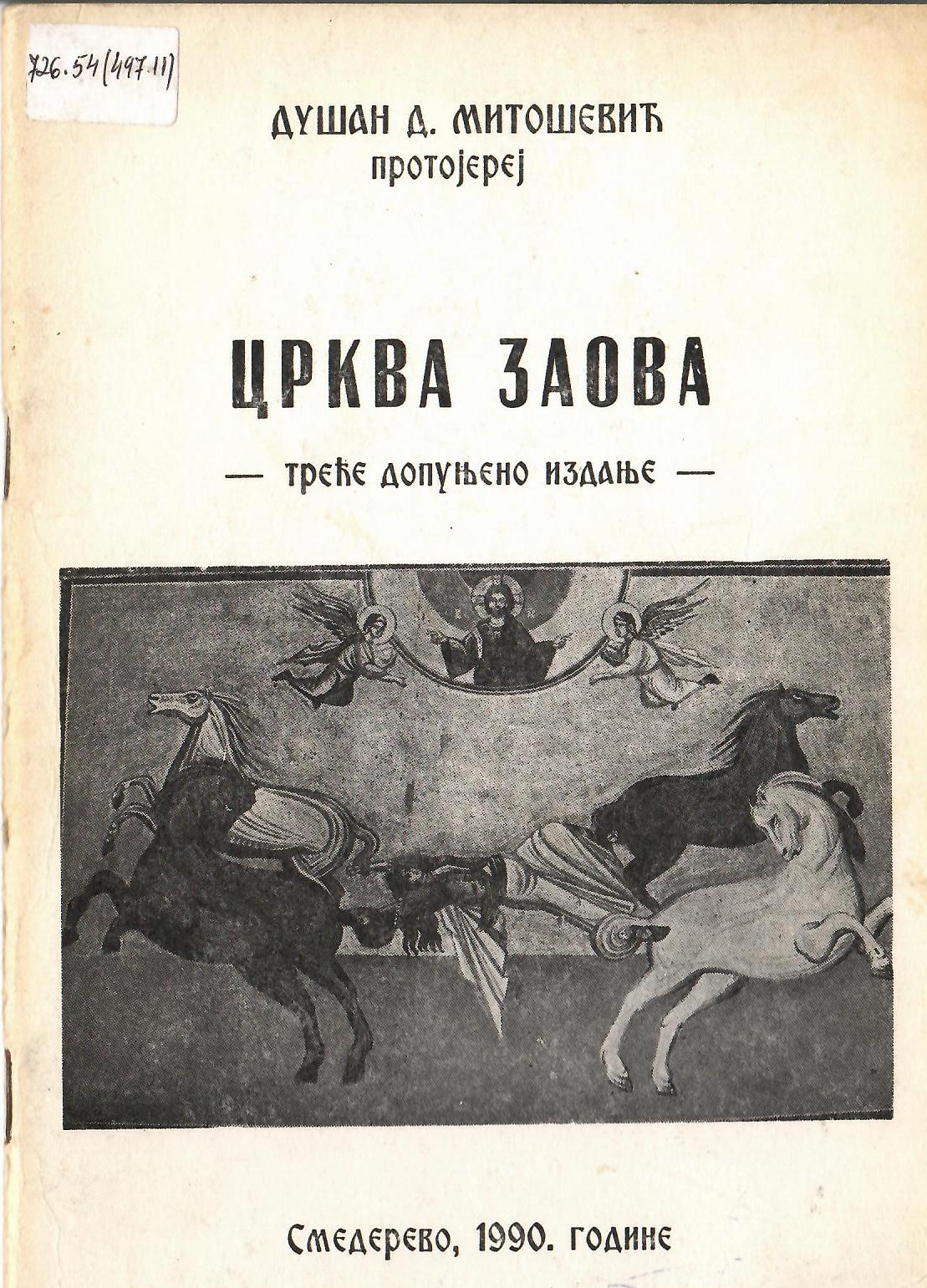 ЦРКВА ЗАОВА