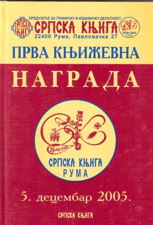 Прва књижевна награда "Српска књига" - Рума - Библиотека СРБОЉУБ МИТИЋ ...